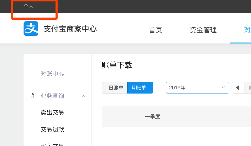 商家支付宝切换到个人